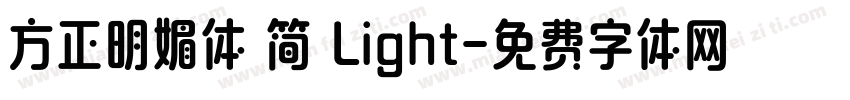 方正明媚体 简 Light字体转换